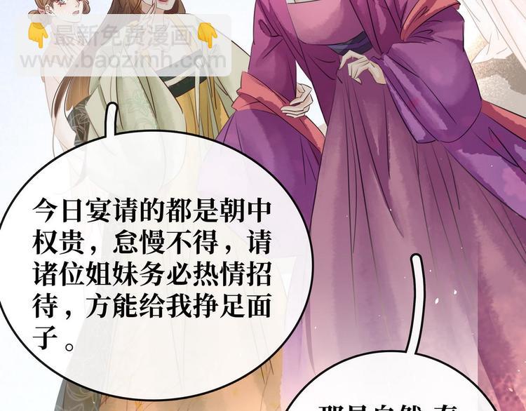 《宅门御姐翻身记》第14话 将计就计 第28页