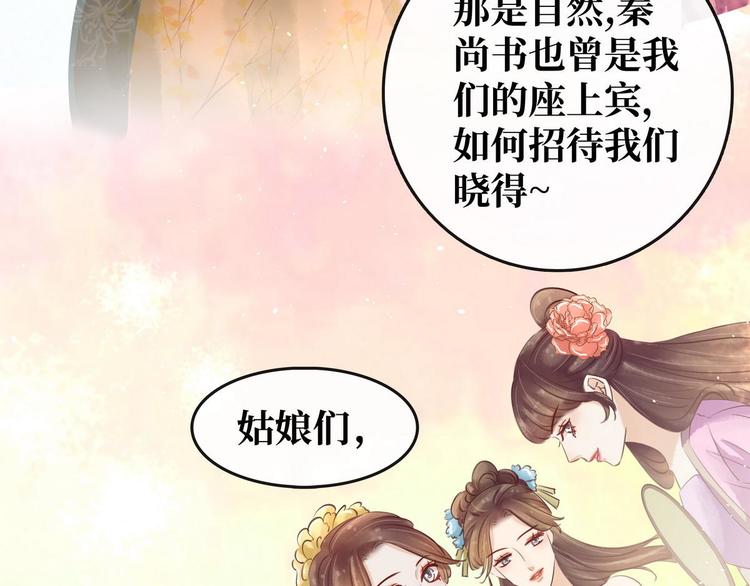 《宅门御姐翻身记》第14话 将计就计 第29页