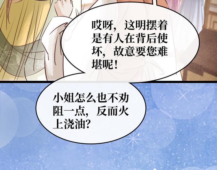 《宅门御姐翻身记》第14话 将计就计 第33页