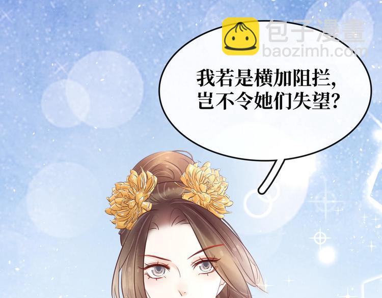 《宅门御姐翻身记》第14话 将计就计 第34页