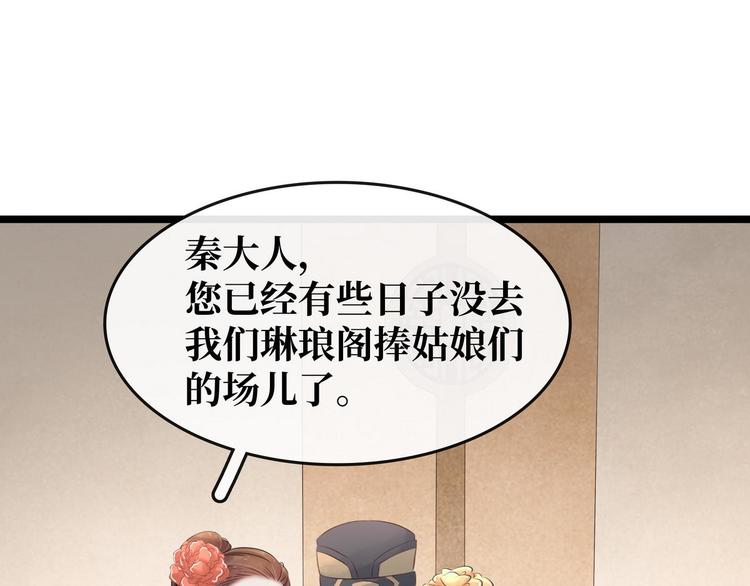 《宅门御姐翻身记》第14话 将计就计 第38页