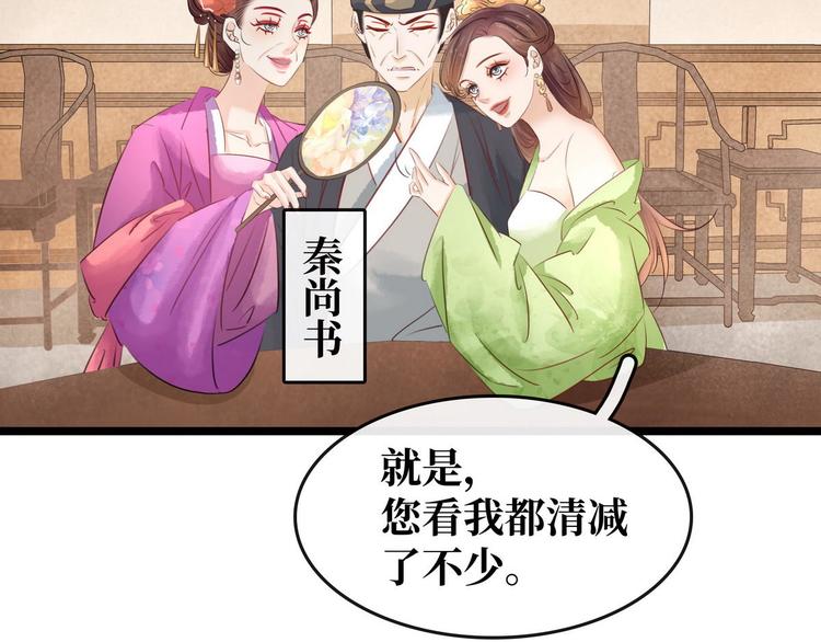 《宅门御姐翻身记》第14话 将计就计 第39页