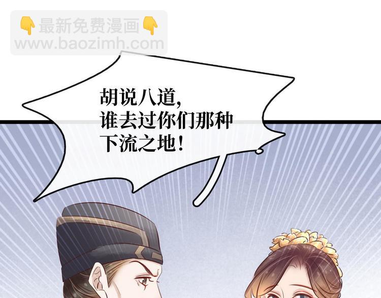 《宅门御姐翻身记》第14话 将计就计 第41页