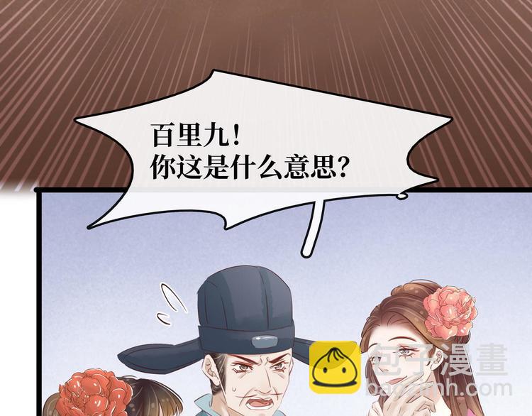 《宅门御姐翻身记》第14话 将计就计 第43页