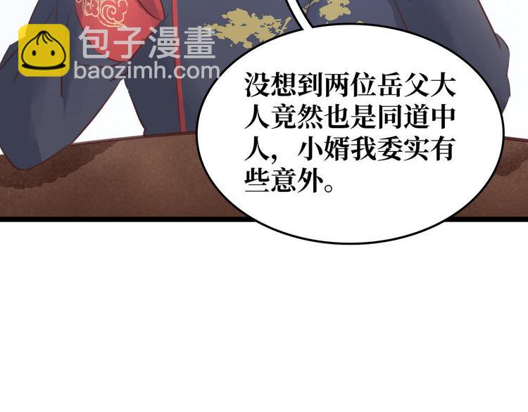 《宅门御姐翻身记》第14话 将计就计 第46页