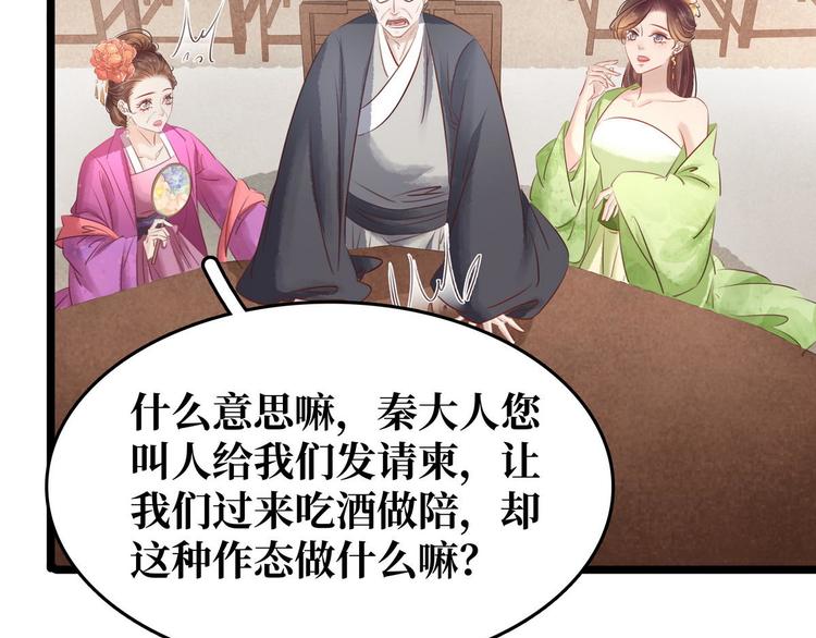 《宅门御姐翻身记》第14话 将计就计 第48页