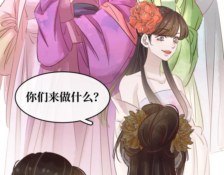 《宅门御姐翻身记》第14话 将计就计 第7页