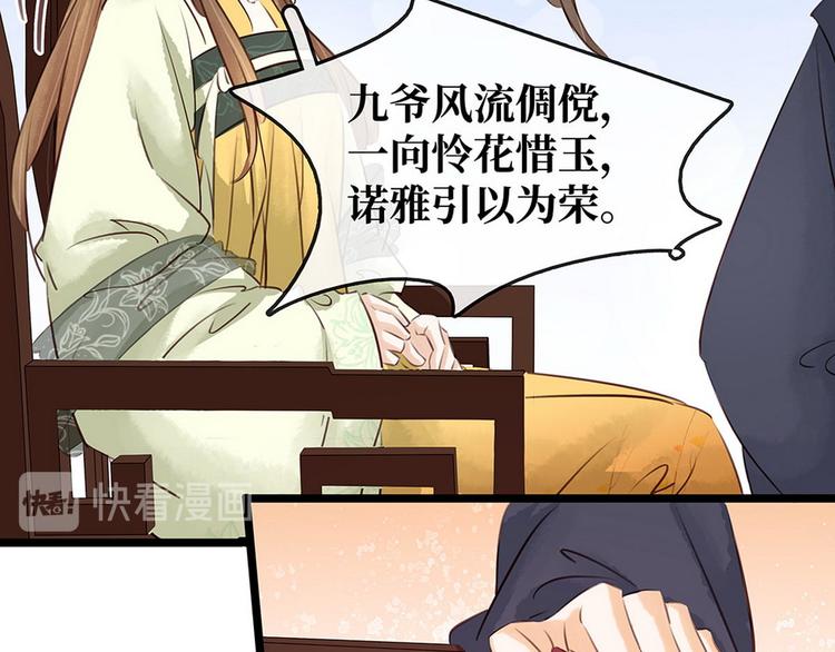 《宅门御姐翻身记》第15话老夫人的下马威 第13页