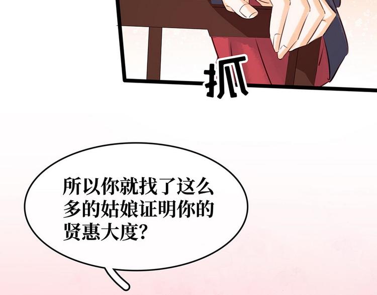 《宅门御姐翻身记》第15话老夫人的下马威 第14页
