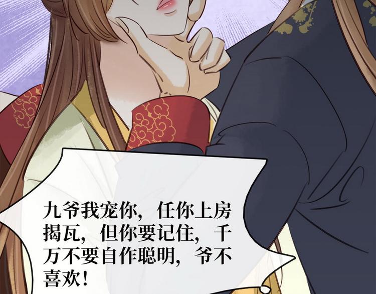 《宅门御姐翻身记》第15话老夫人的下马威 第20页
