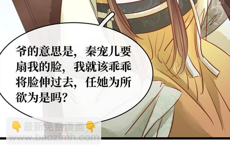 《宅门御姐翻身记》第15话老夫人的下马威 第30页