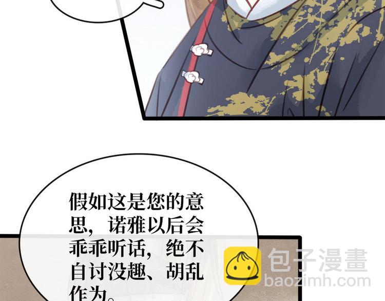 《宅门御姐翻身记》第15话老夫人的下马威 第32页