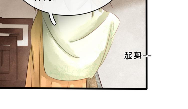 《宅门御姐翻身记》第15话老夫人的下马威 第33页