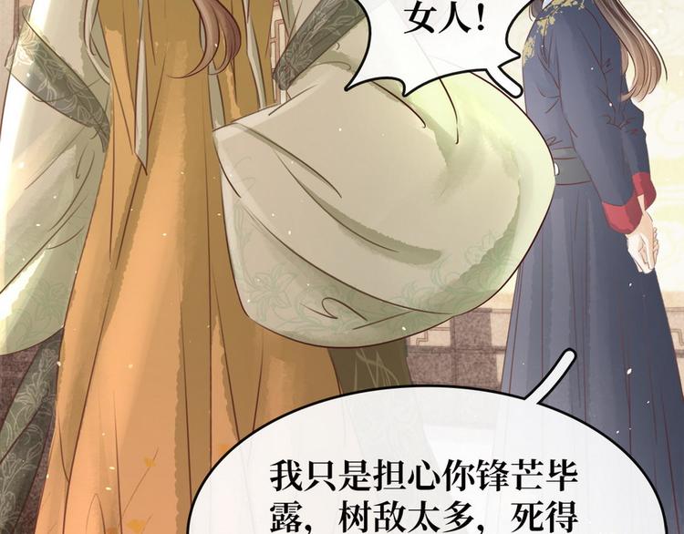 《宅门御姐翻身记》第15话老夫人的下马威 第35页