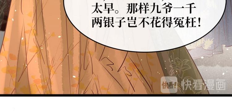 《宅门御姐翻身记》第15话老夫人的下马威 第36页
