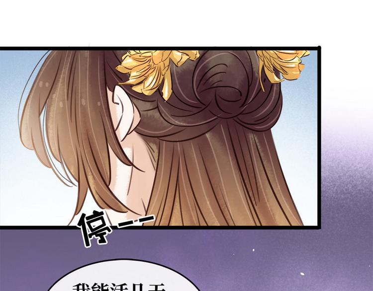 《宅门御姐翻身记》第15话老夫人的下马威 第37页