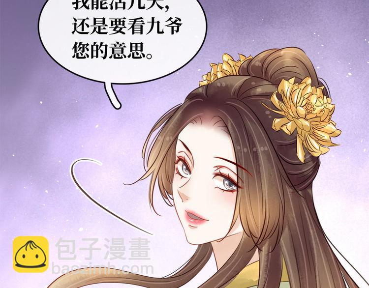 《宅门御姐翻身记》第15话老夫人的下马威 第38页