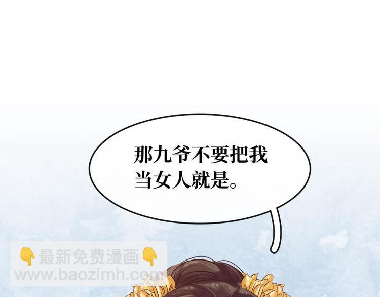 《宅门御姐翻身记》第15话老夫人的下马威 第42页
