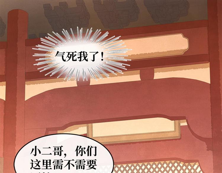 《宅门御姐翻身记》第15话老夫人的下马威 第47页