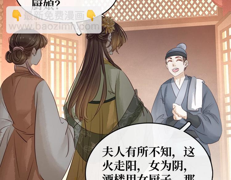 《宅门御姐翻身记》第15话老夫人的下马威 第48页