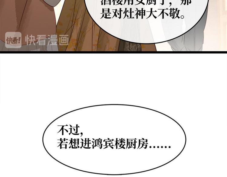 《宅门御姐翻身记》第15话老夫人的下马威 第49页