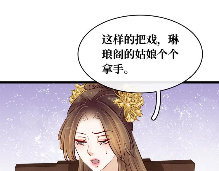 《宅门御姐翻身记》第15话老夫人的下马威 第5页