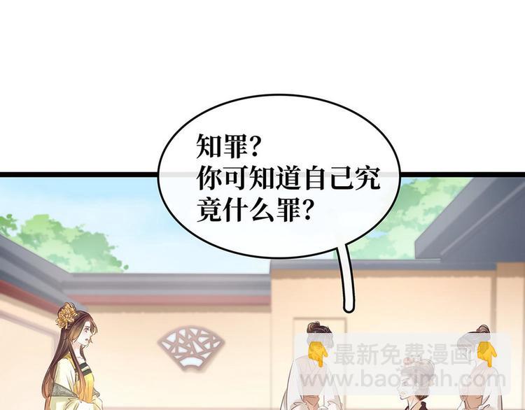 《宅门御姐翻身记》第16话你怀孕了 第11页