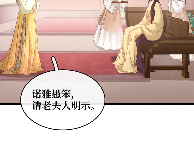 《宅门御姐翻身记》第16话你怀孕了 第12页
