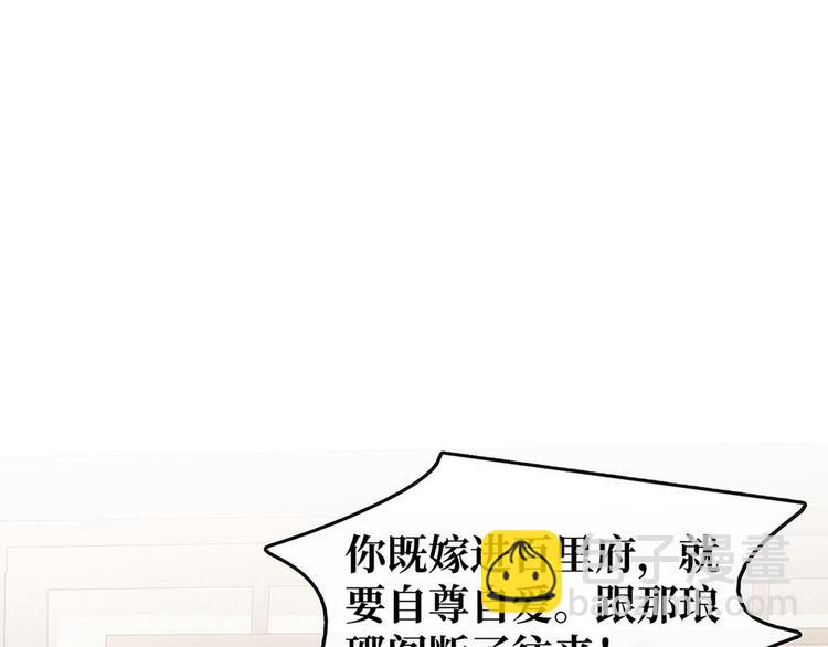 《宅门御姐翻身记》第16话你怀孕了 第13页