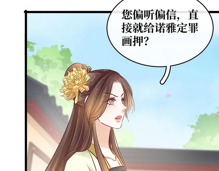 《宅门御姐翻身记》第16话你怀孕了 第18页