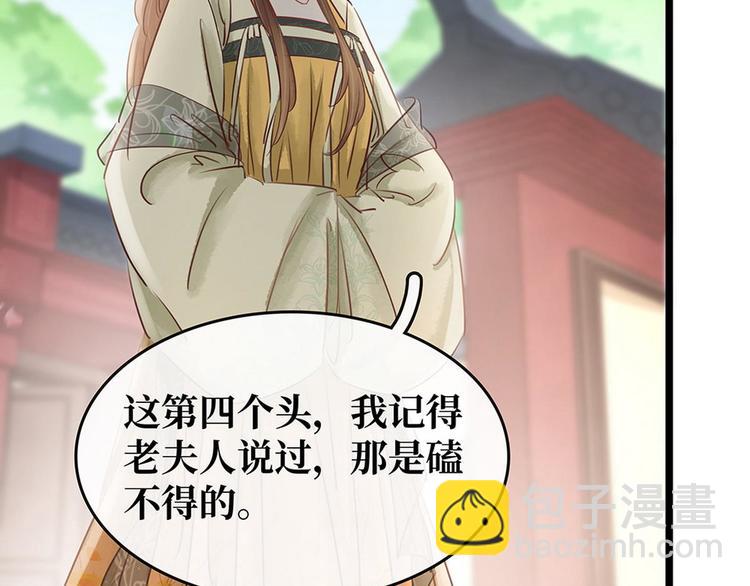 《宅门御姐翻身记》第16话你怀孕了 第25页