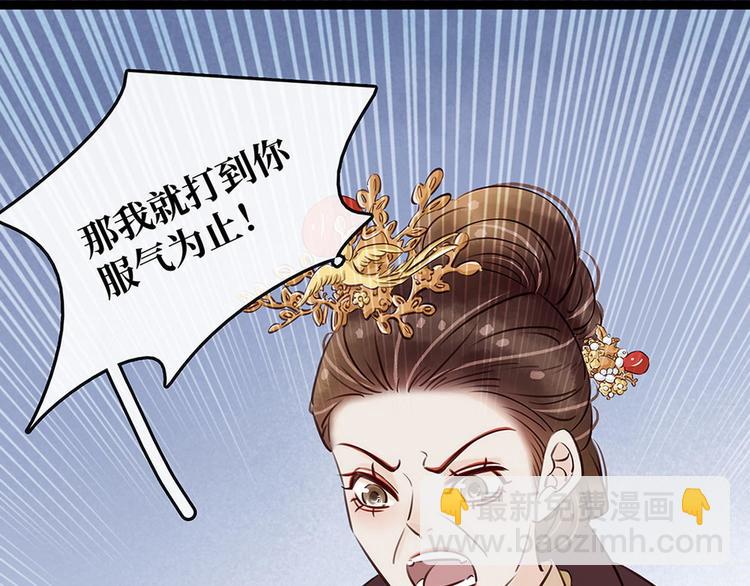 《宅门御姐翻身记》第16话你怀孕了 第27页