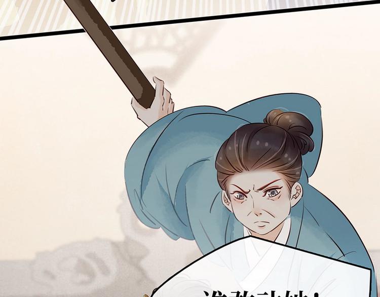 《宅门御姐翻身记》第16话你怀孕了 第30页
