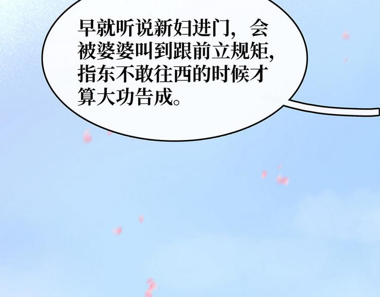 《宅门御姐翻身记》第16话你怀孕了 第34页