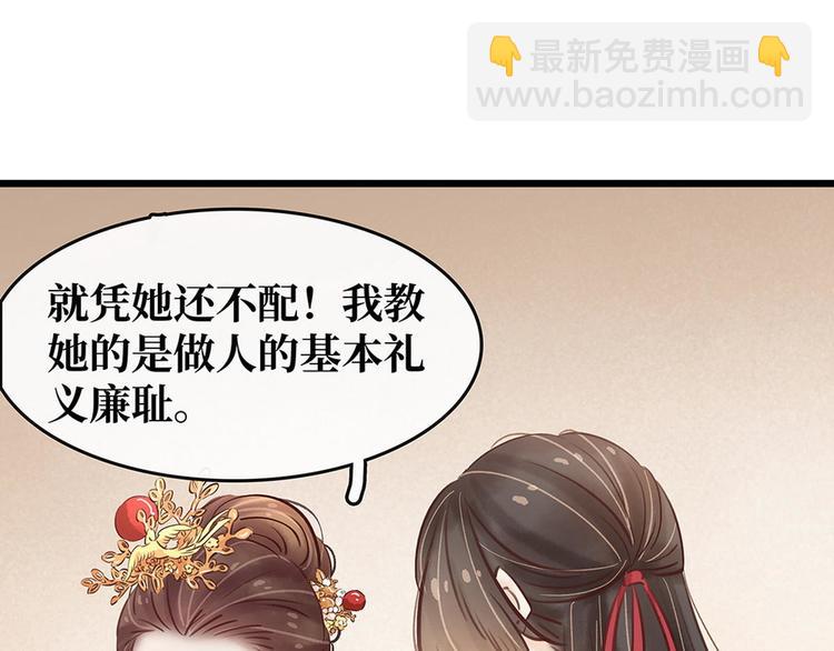 《宅门御姐翻身记》第16话你怀孕了 第41页
