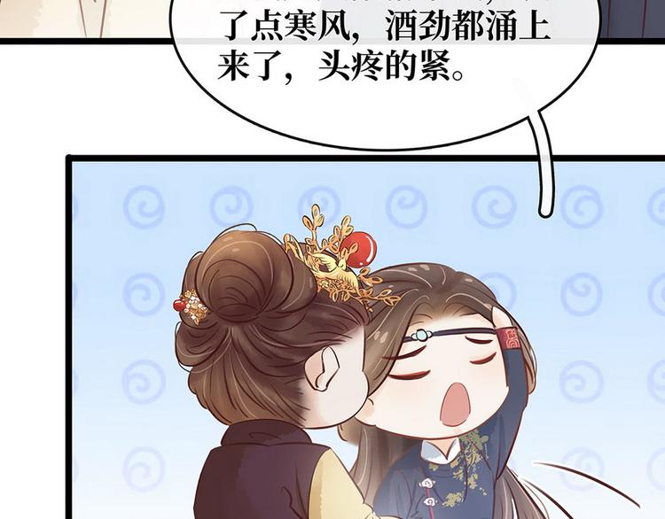 《宅门御姐翻身记》第16话你怀孕了 第44页