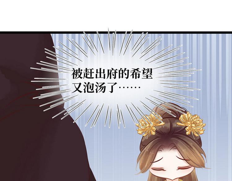 《宅门御姐翻身记》第16话你怀孕了 第46页