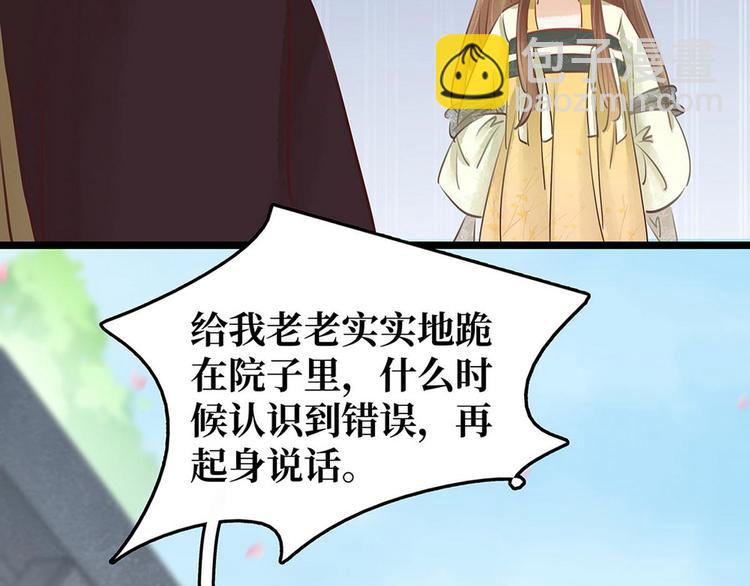 《宅门御姐翻身记》第16话你怀孕了 第47页
