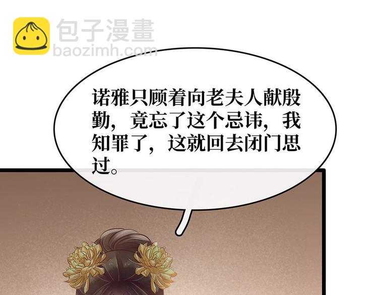 《宅门御姐翻身记》第16话你怀孕了 第7页