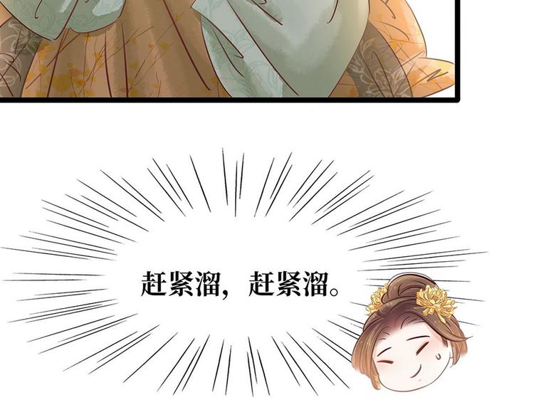 《宅门御姐翻身记》第16话你怀孕了 第9页