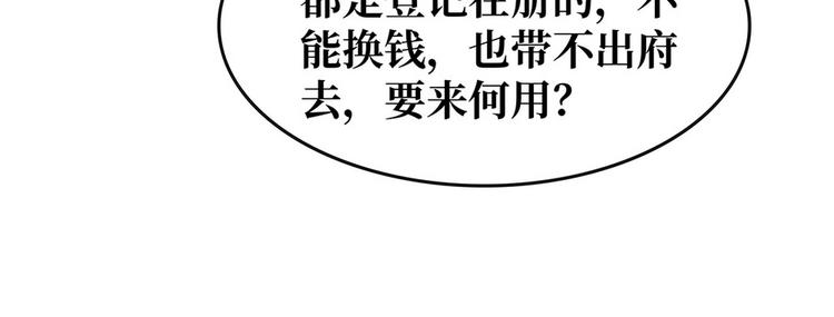 《宅门御姐翻身记》第18话 秦宠儿找事 第10页