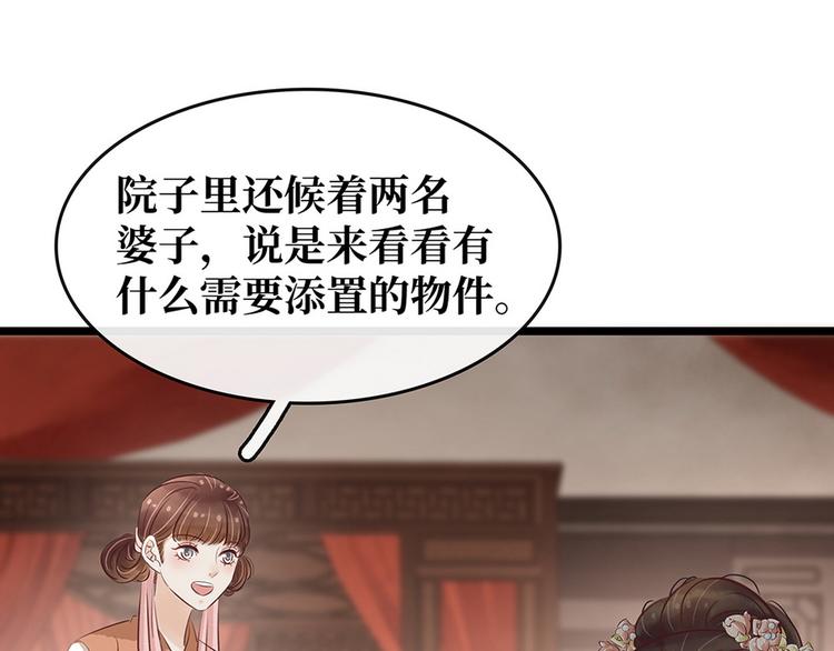 《宅门御姐翻身记》第18话 秦宠儿找事 第11页
