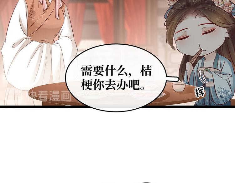 《宅门御姐翻身记》第18话 秦宠儿找事 第12页