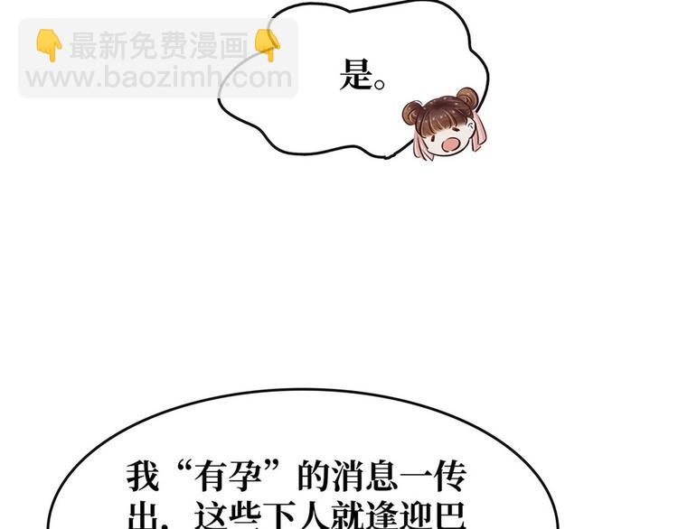 《宅门御姐翻身记》第18话 秦宠儿找事 第13页