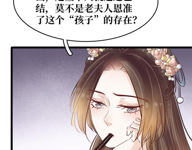 《宅门御姐翻身记》第18话 秦宠儿找事 第14页