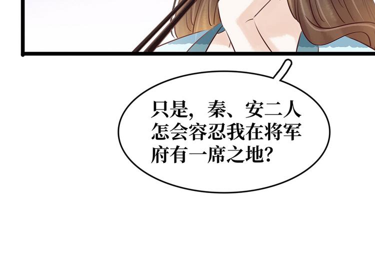 《宅门御姐翻身记》第18话 秦宠儿找事 第15页