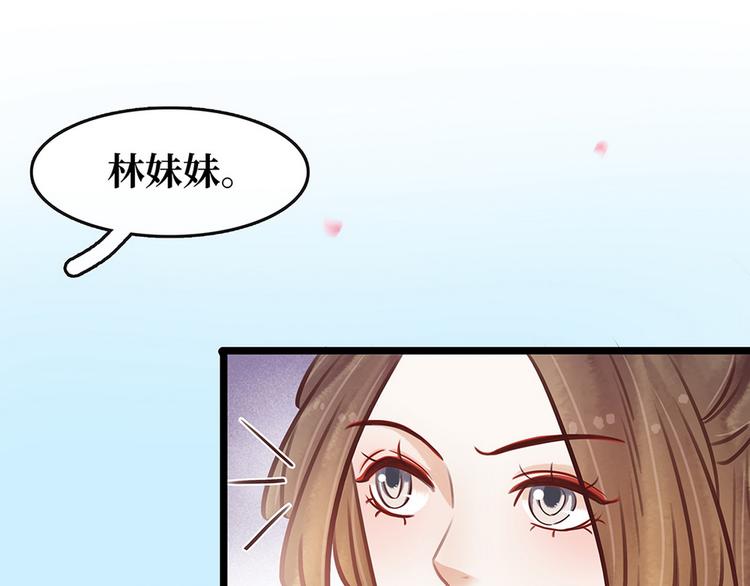 《宅门御姐翻身记》第18话 秦宠儿找事 第16页