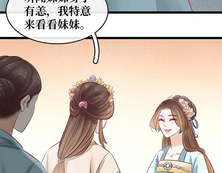 《宅门御姐翻身记》第18话 秦宠儿找事 第20页