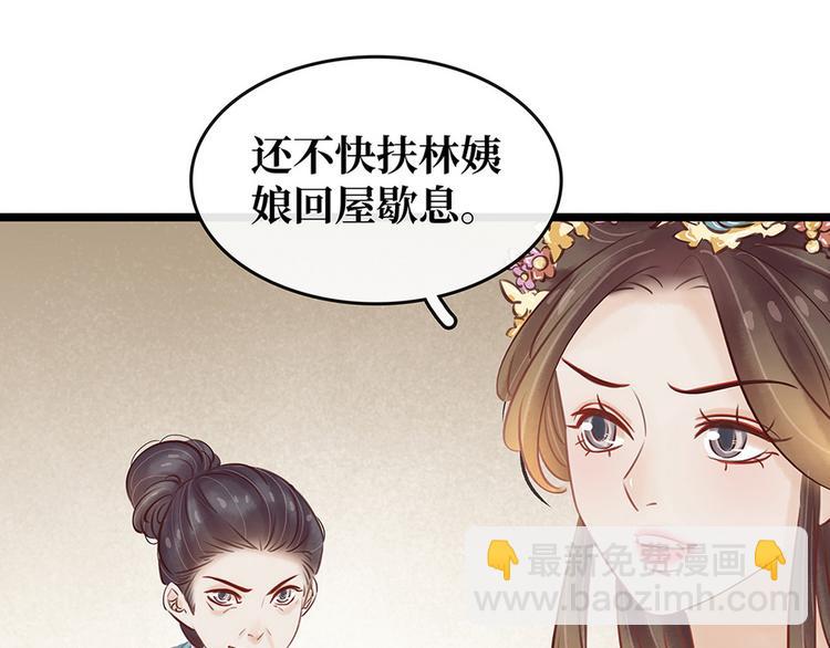 《宅门御姐翻身记》第18话 秦宠儿找事 第22页