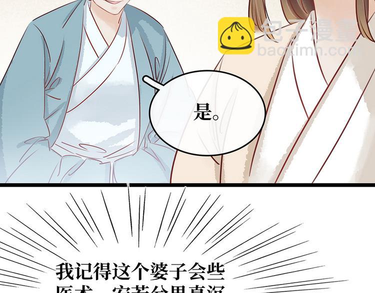 《宅门御姐翻身记》第18话 秦宠儿找事 第23页